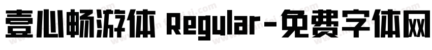 壹心畅游体 Regular字体转换